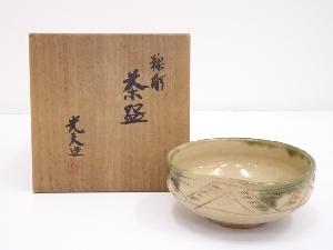 光夫造　線彫茶碗